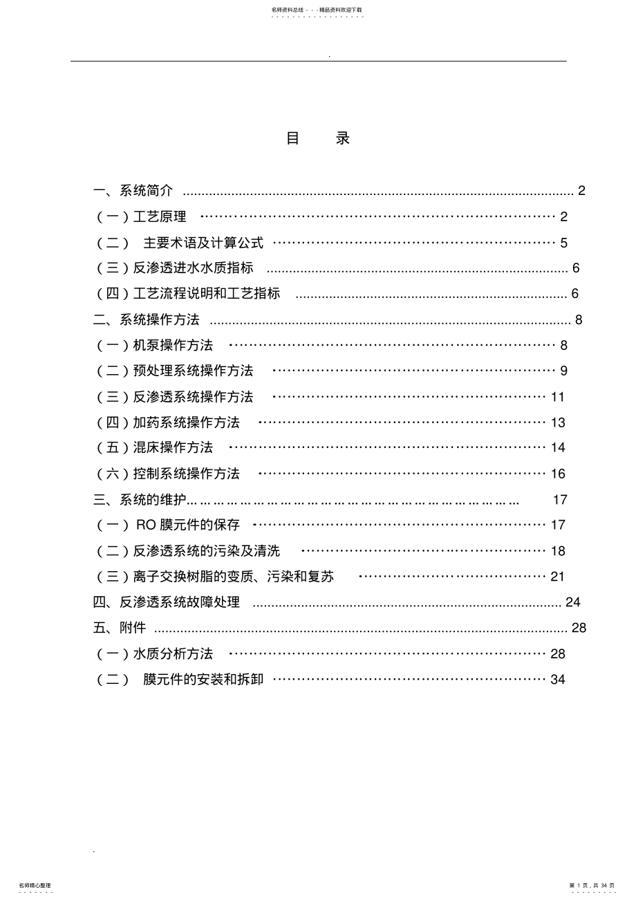 2022年除盐水系统操作规程 .pdf_第1页