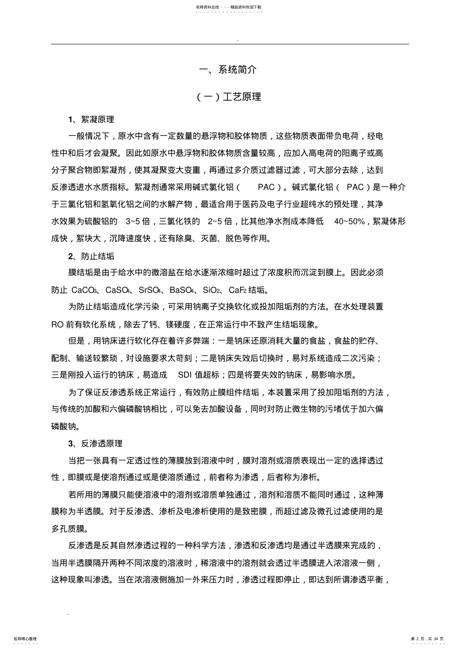 2022年除盐水系统操作规程 .pdf_第2页