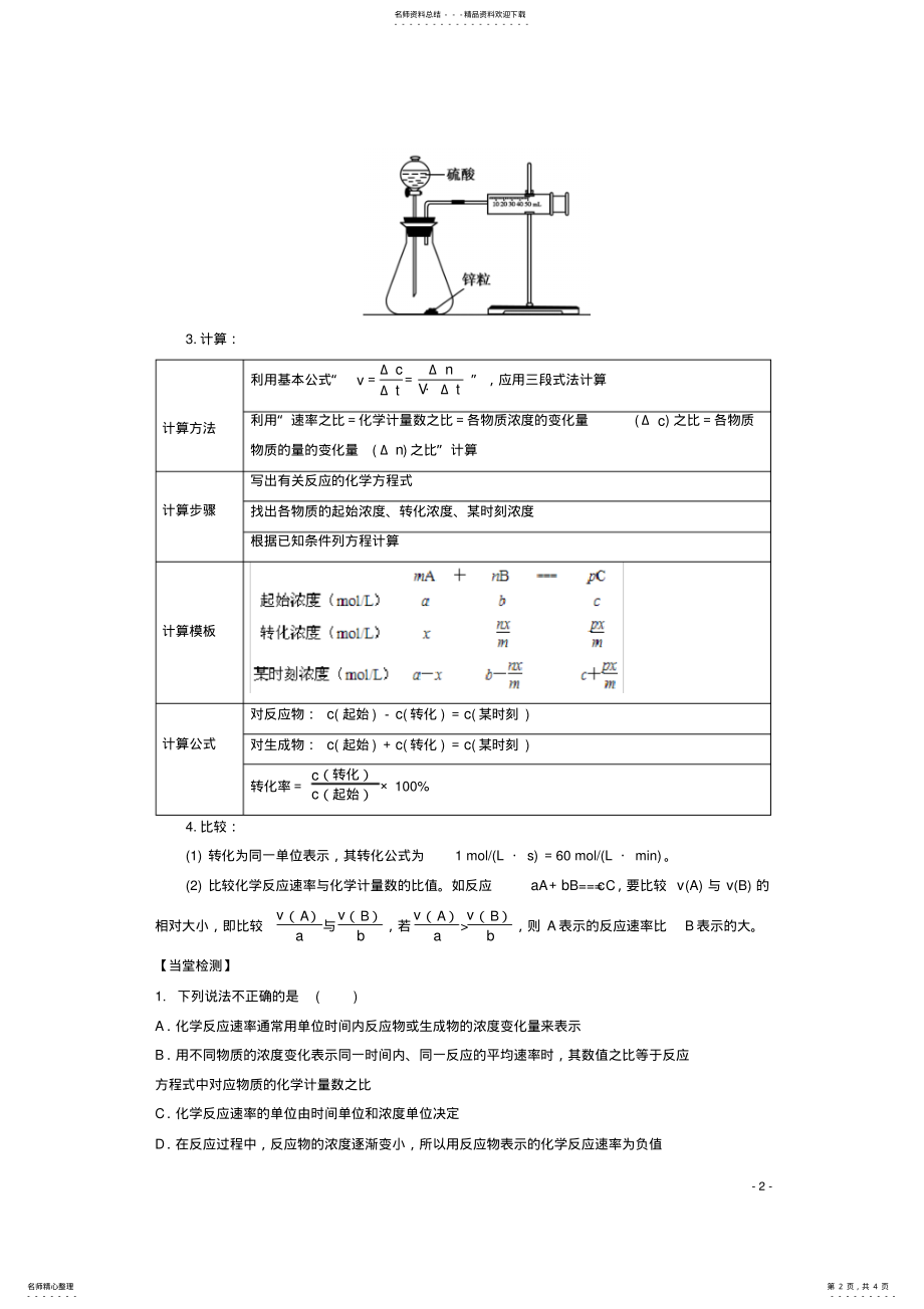 2022年高中化学第二章第一节化学反应速率学案新人教版选修 .pdf_第2页