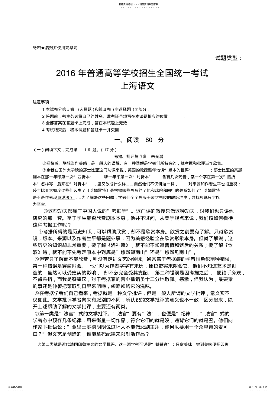 2022年完整word版,年上海市高考语文试题及答案,推荐文档 .pdf_第1页