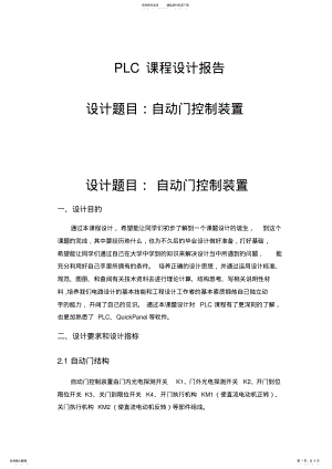 2022年完整word版,PLC课程设计之自动门控制 .pdf