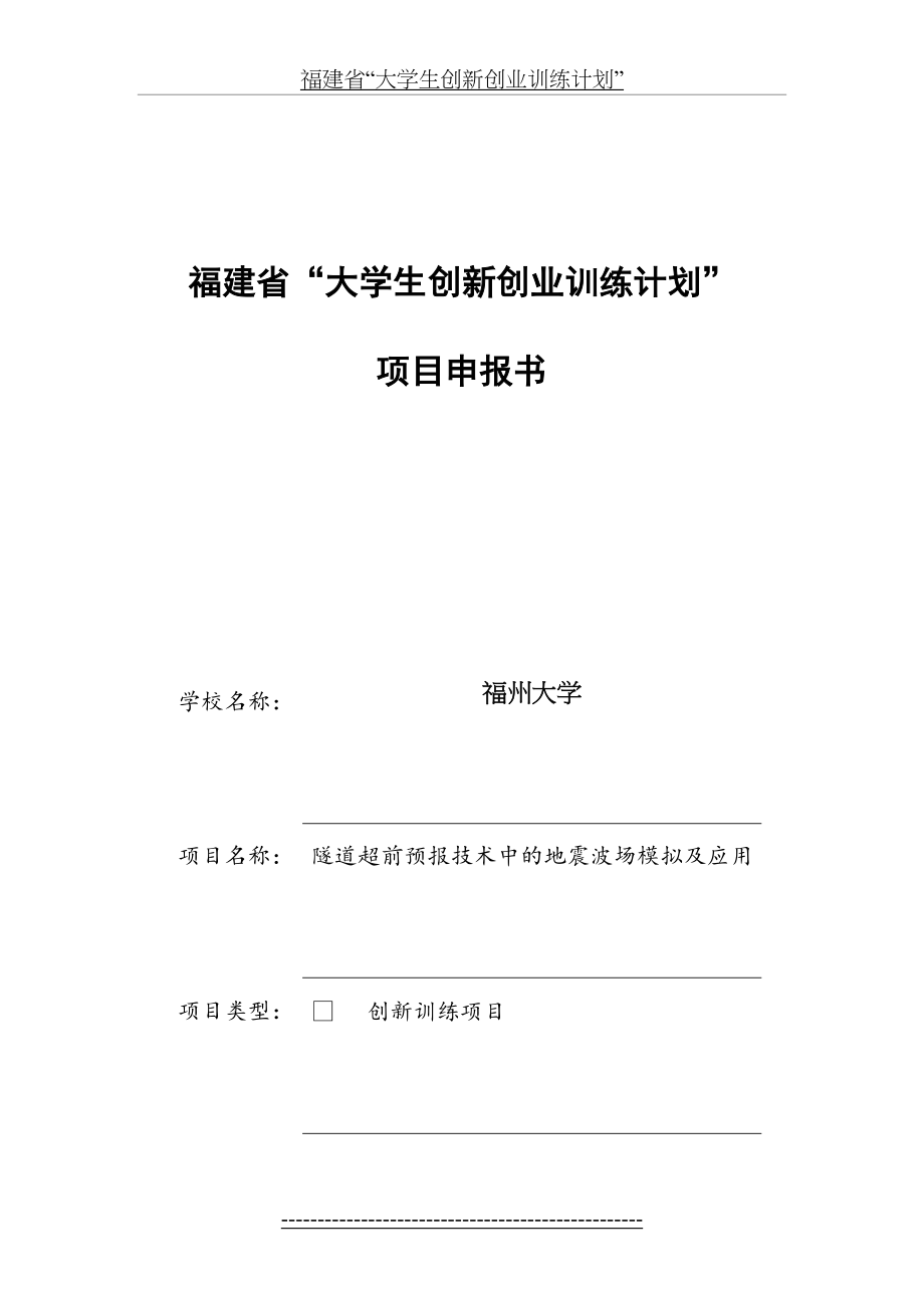 福建省大学生创新创业训练计划项目申报书(最终).doc_第2页