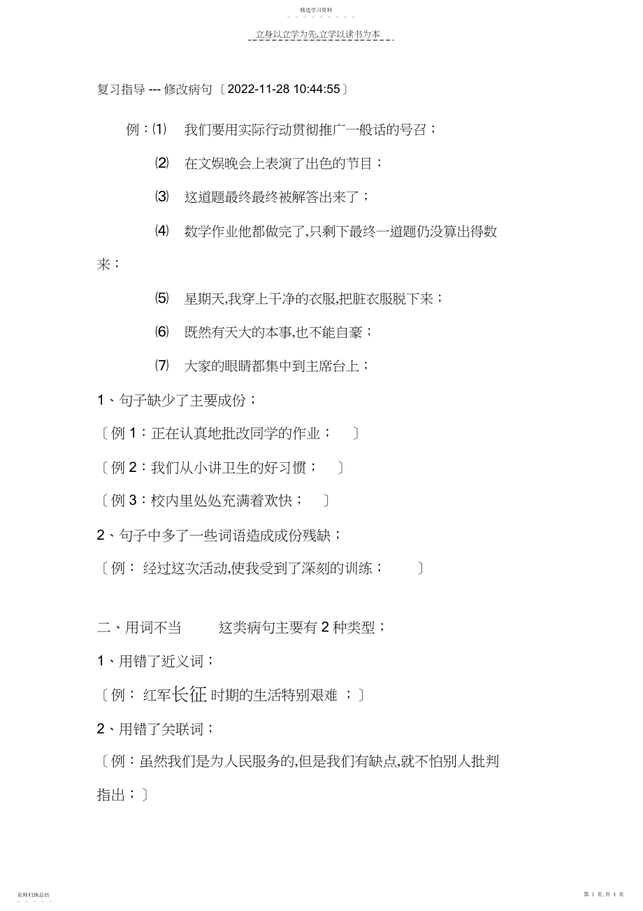 2022年小学六年级语文毕业升学考修改病句复习指导.docx_第1页