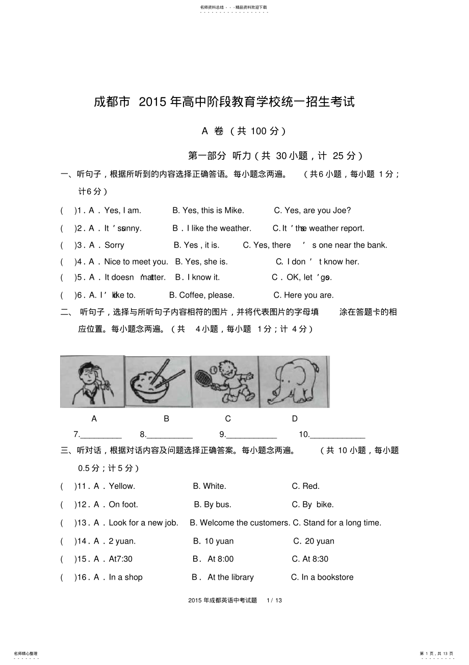 2022年年四川省成都市中考英语试题及答案,推荐文档 .pdf_第1页