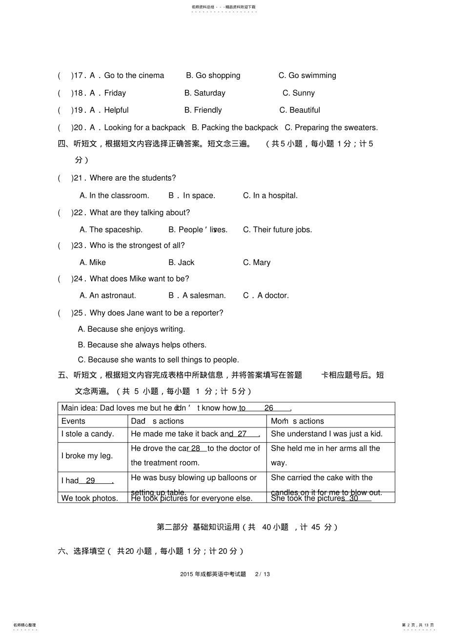 2022年年四川省成都市中考英语试题及答案,推荐文档 .pdf_第2页