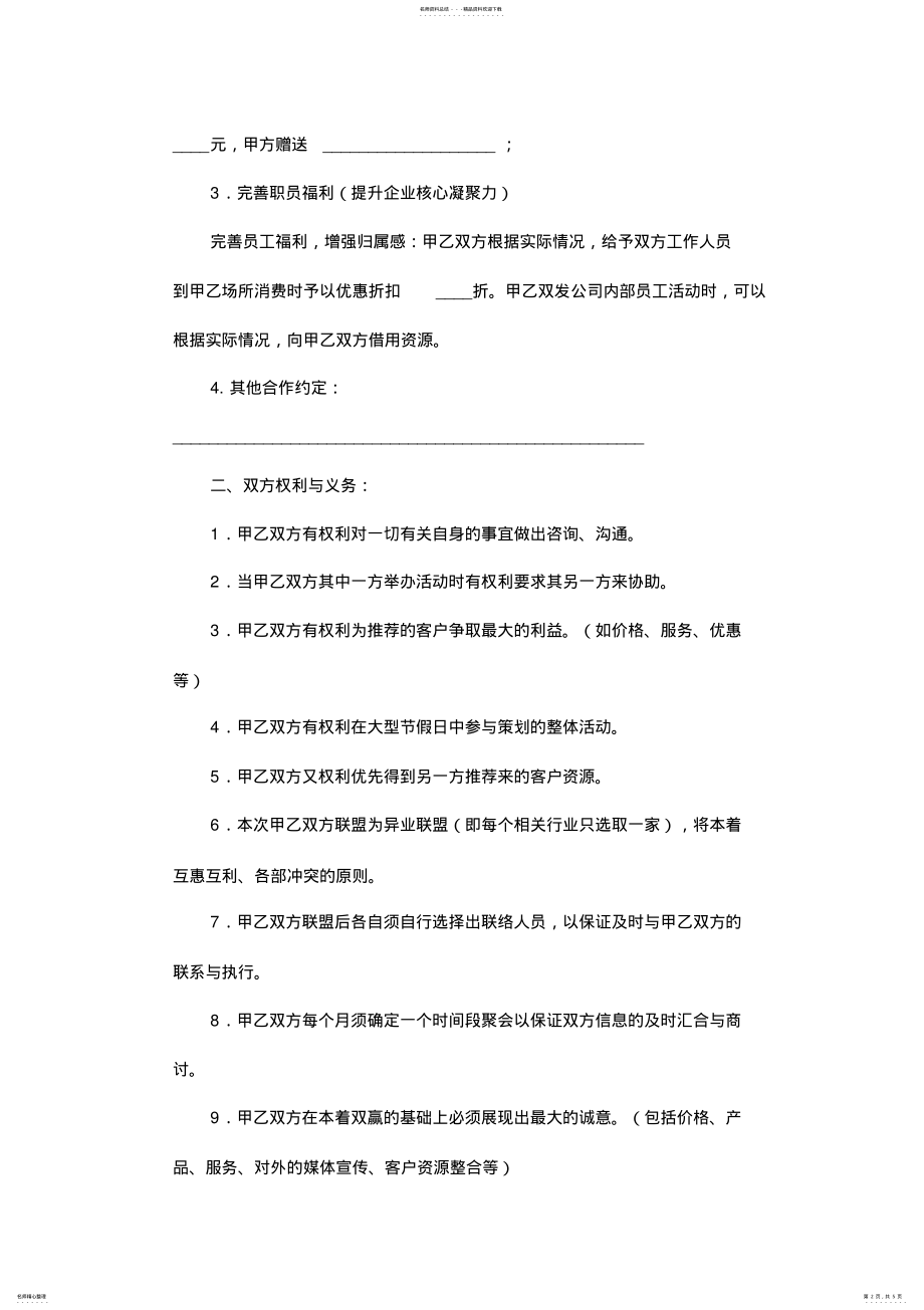 2022年培训学校与联盟商家合作招生协议 .pdf_第2页