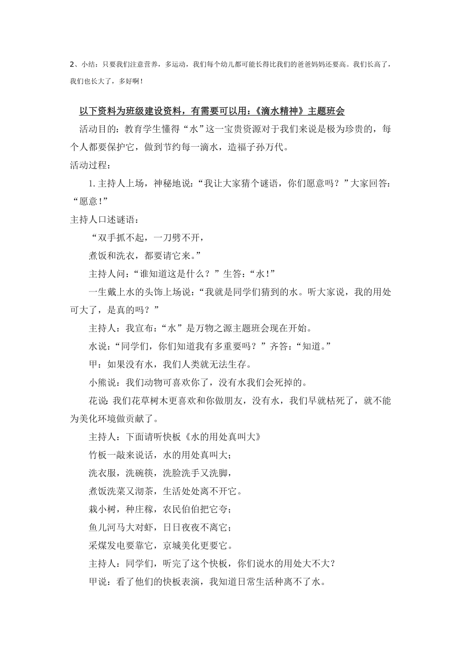 幼儿园大班中班小班中班健康教案：我长高了优秀教案优秀教案课时作业课时训练.doc_第2页