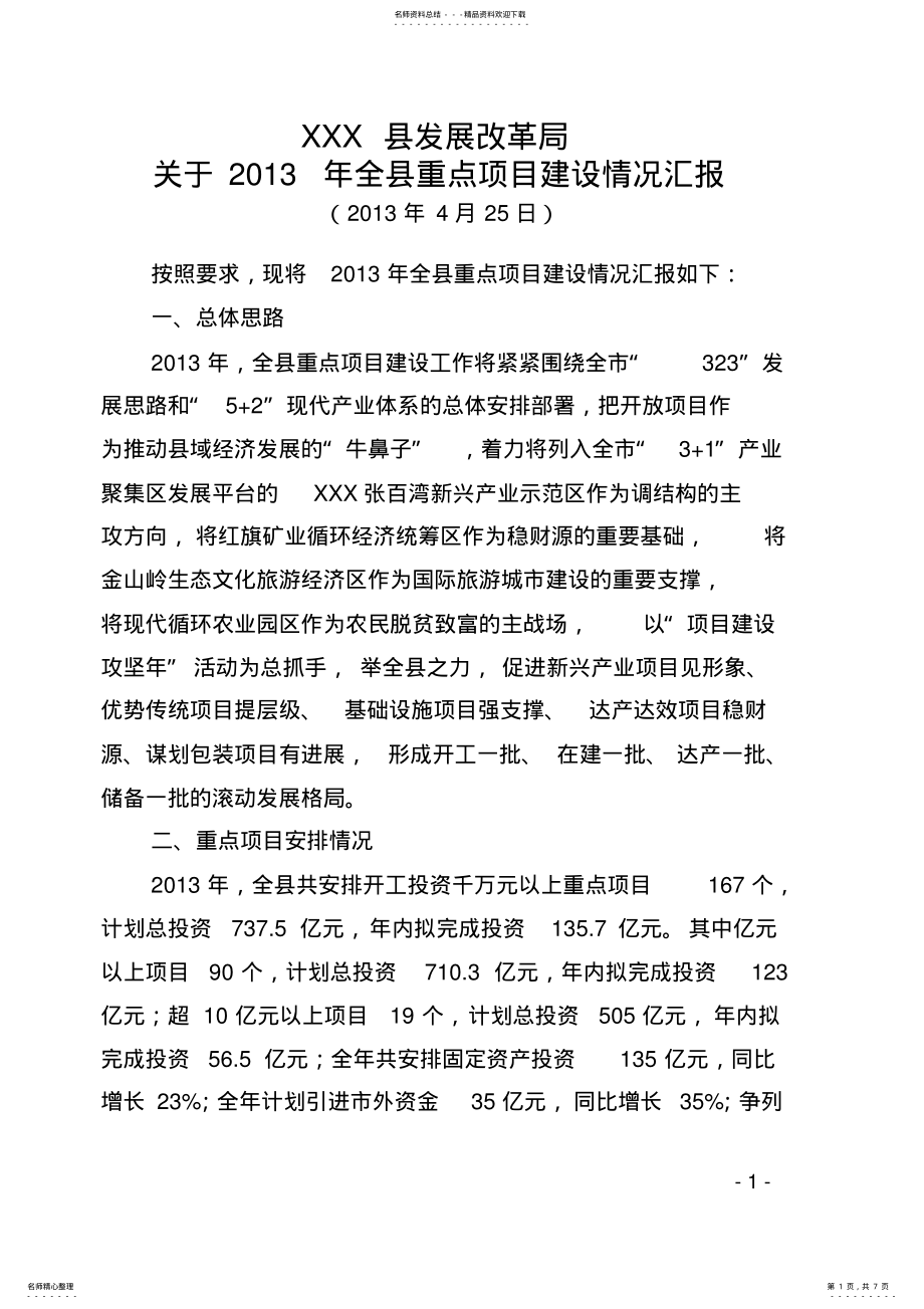 2022年项目建设情况汇报 .pdf_第1页