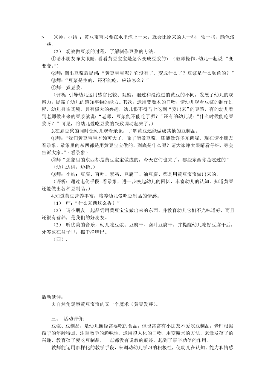 幼儿园大班中班小班黄豆宝宝变魔术-优秀教案优秀教案课时作业课时训练.doc_第2页