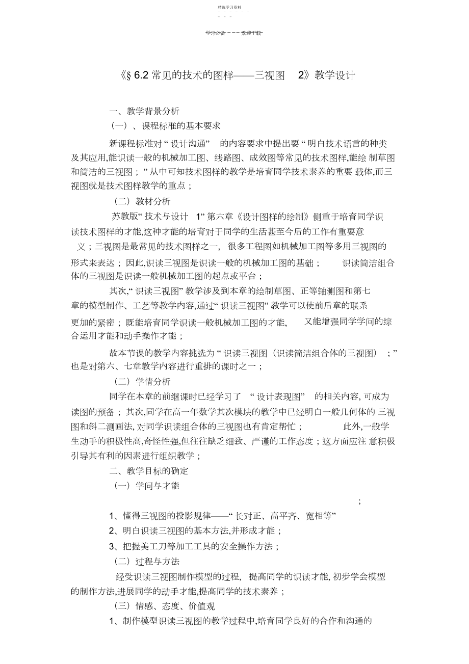 2022年高一通用技术《常见的技术图样》教学设计.docx_第1页