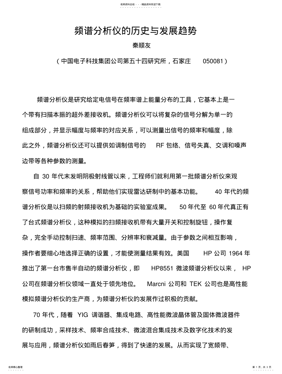 2022年频谱分析仪的历史与发展趋势 .pdf_第1页