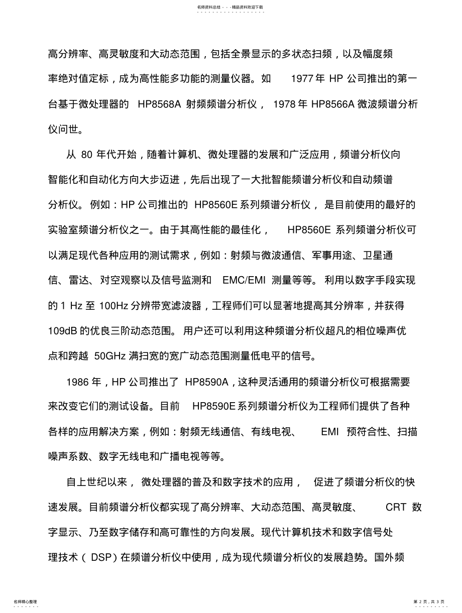 2022年频谱分析仪的历史与发展趋势 .pdf_第2页