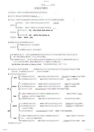 2022年定语从句要点.docx