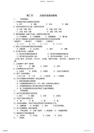 2022年高一地理太阳对地球的影响测试题 .pdf