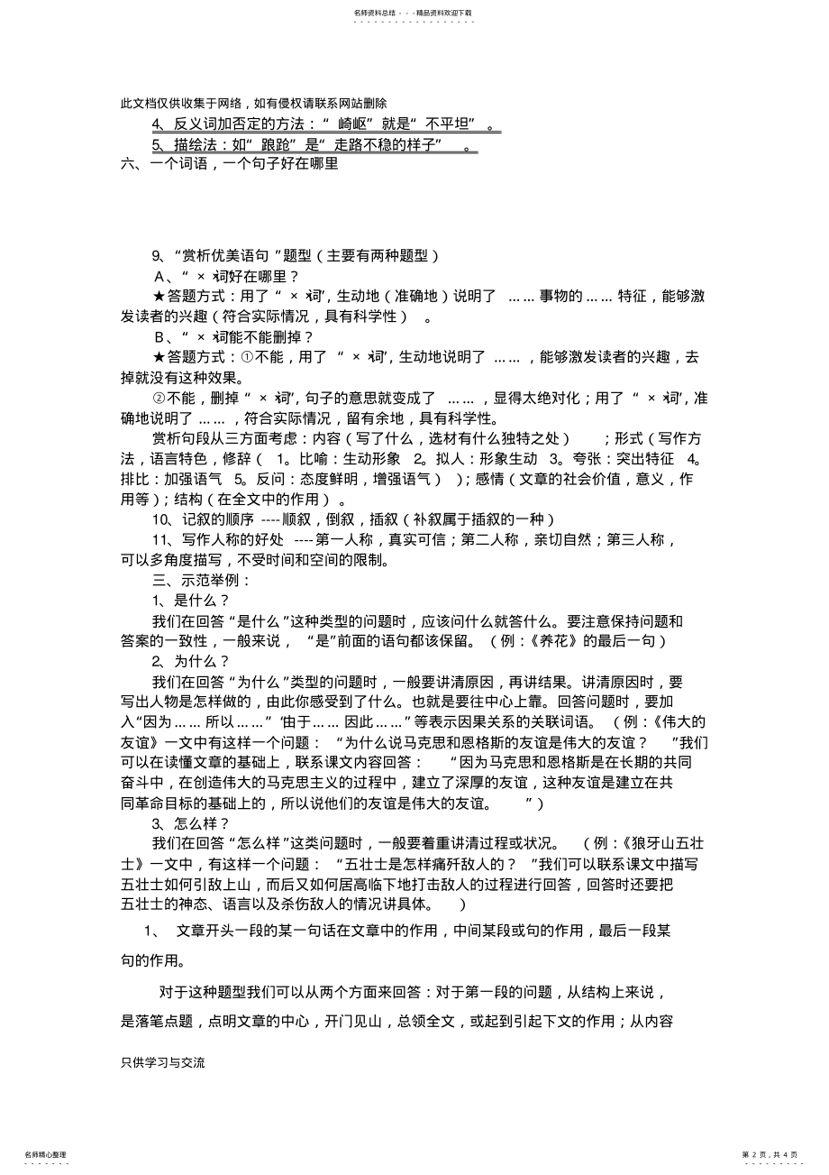 2022年小学语文阅读答题技巧汇总演示教学 .pdf_第2页