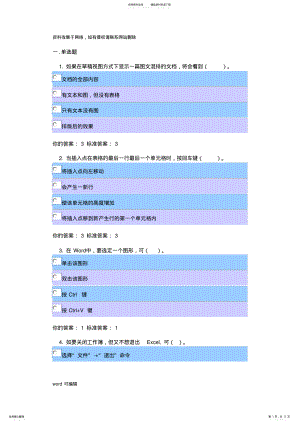 2022年大学生计算机基础考题学习资料 .pdf