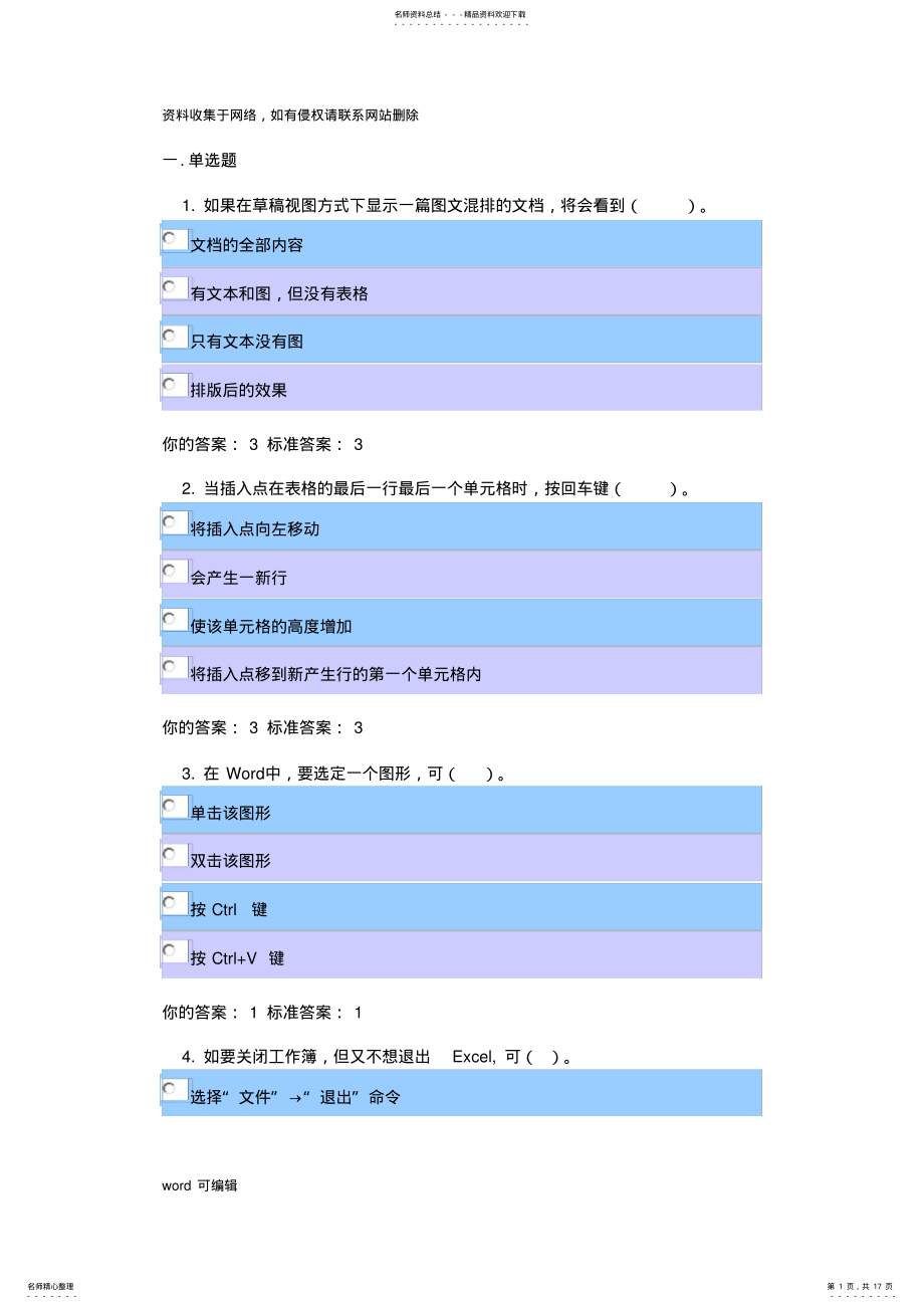 2022年大学生计算机基础考题学习资料 .pdf_第1页