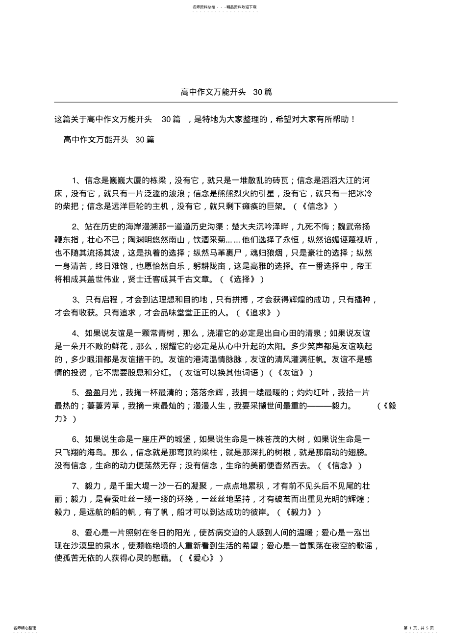 2022年高中作文万能开头篇 .pdf_第1页