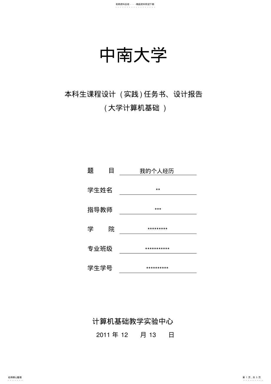 2022年大学计算机实践-论文封面 .pdf_第1页