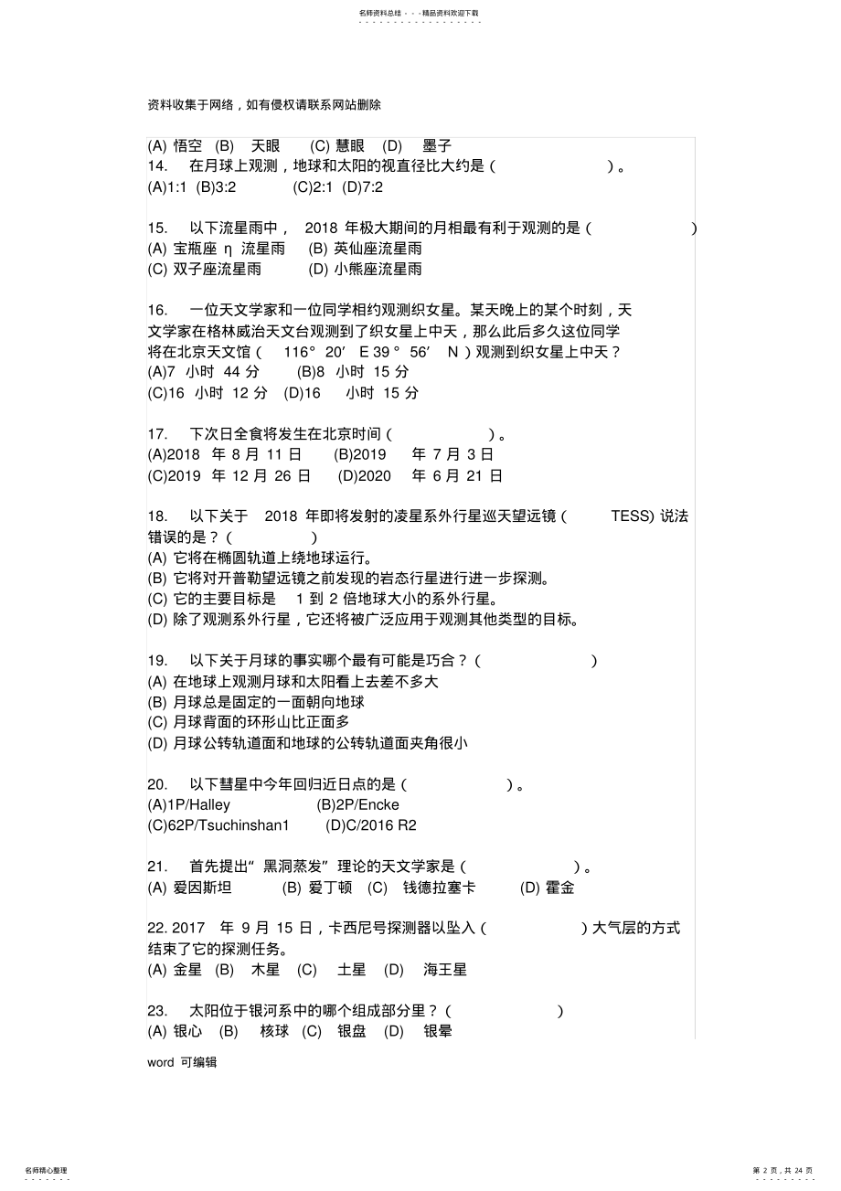 2022年天文奥赛真题教学提纲 .pdf_第2页