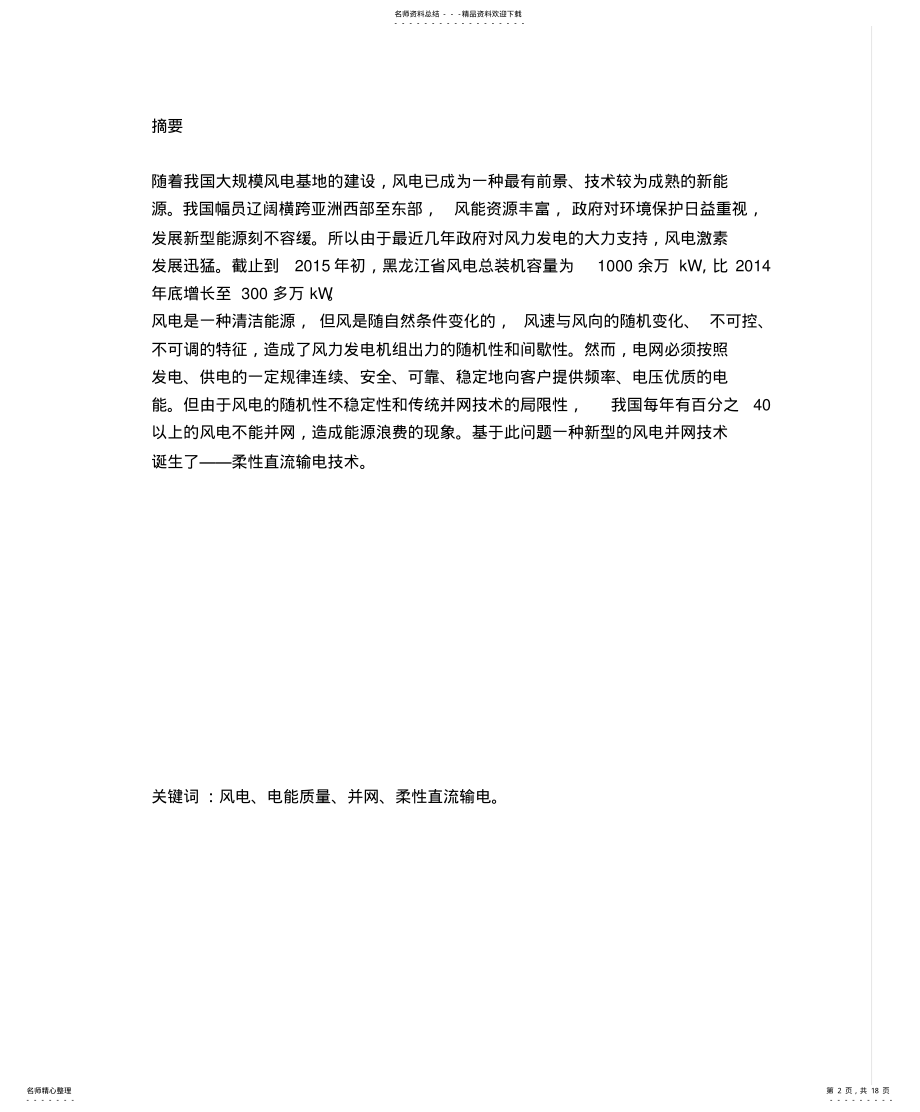 2022年风力发电并网分析 .pdf_第2页