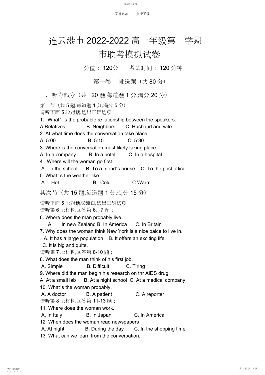 2022年高中一年级英语联考模拟试卷.docx_第1页