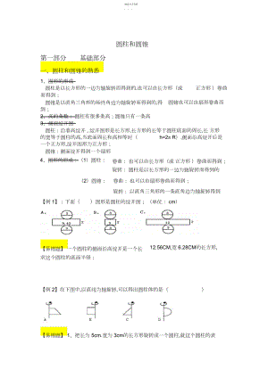 2022年小学数学六年级下册圆柱和圆锥锥.docx