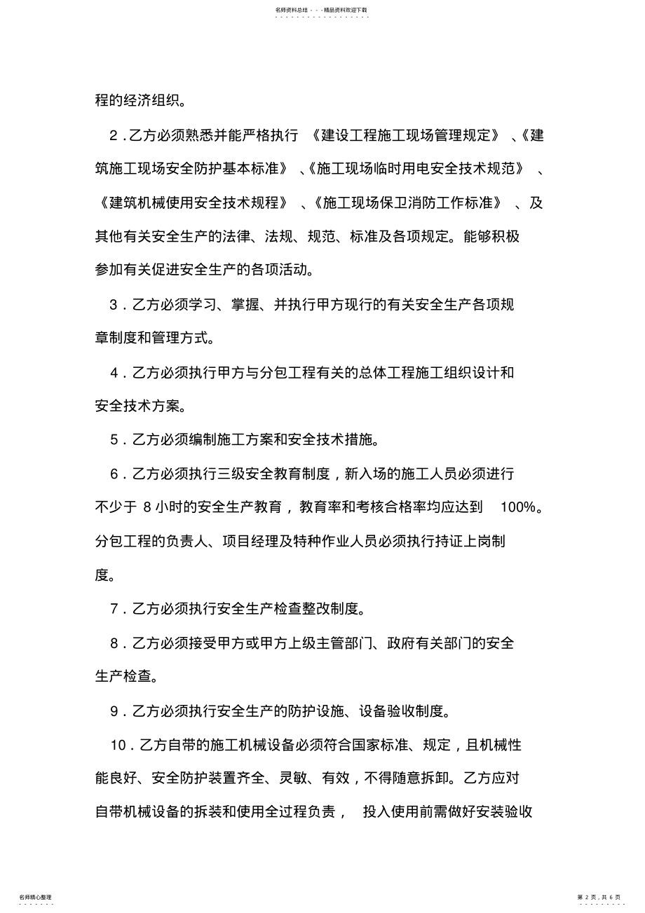 2022年安全消防保卫管理责任协议书 .pdf_第2页