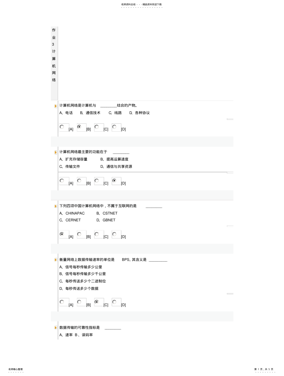 2022年安徽大学大学计算机基础作业计算机网络 .pdf_第1页