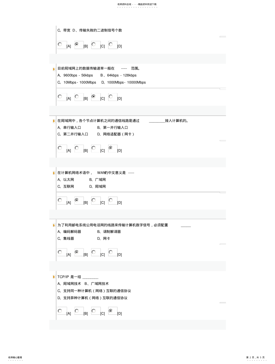 2022年安徽大学大学计算机基础作业计算机网络 .pdf_第2页