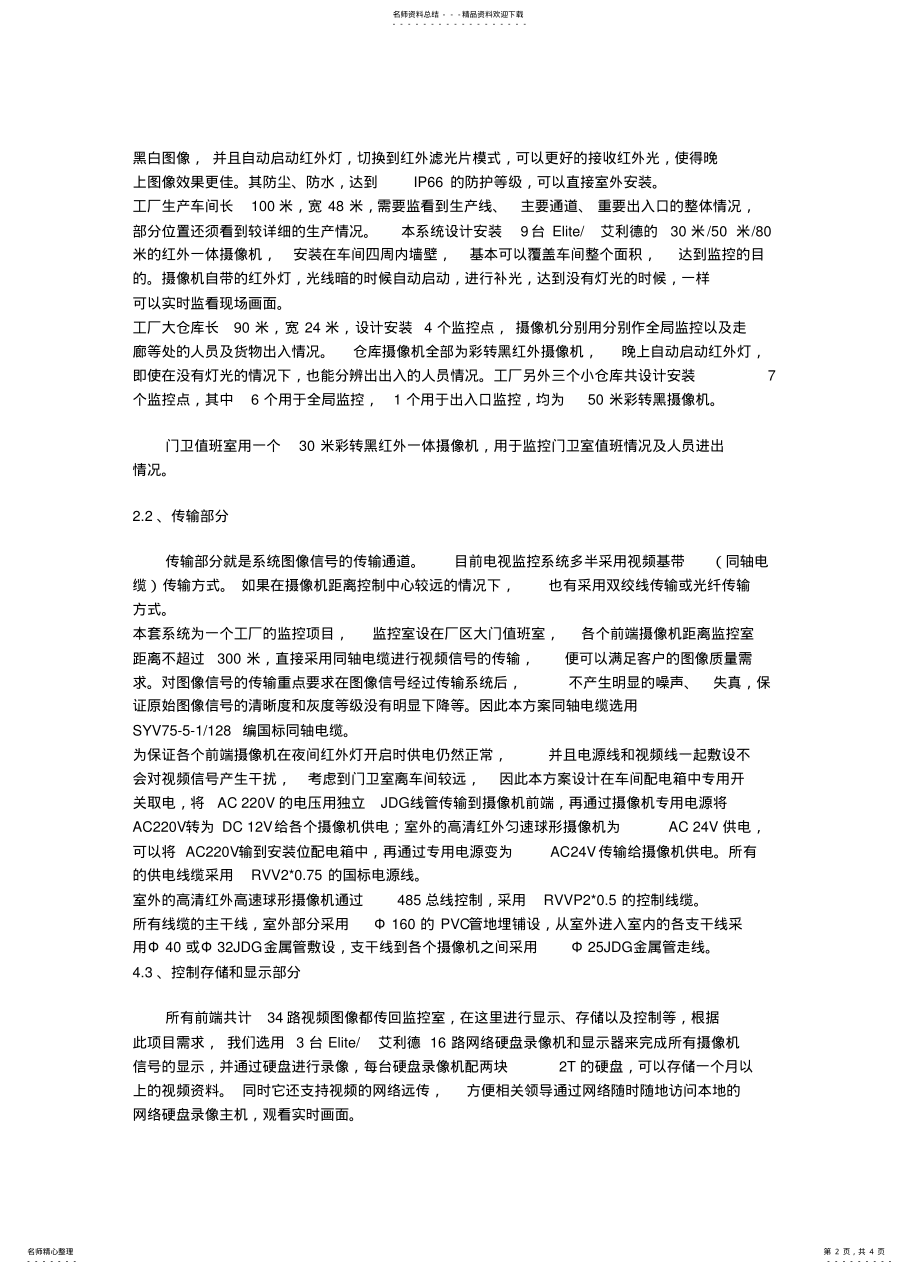 2022年大型工厂厂区监控系统设计方案 .pdf_第2页