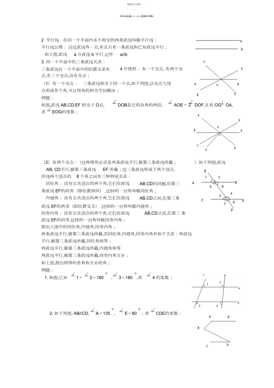 2022年平行线与相交线知识点.docx_第2页