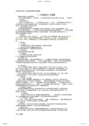 2022年小学数学二年级上册说课稿培训资料 .pdf