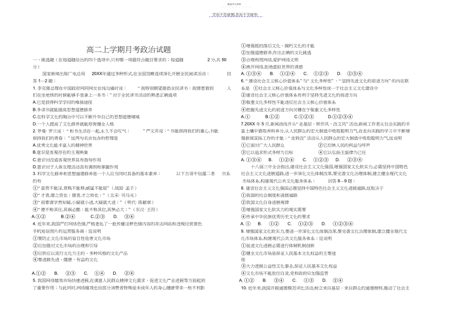 2022年高二上学期月考政治试题及答案.docx_第1页