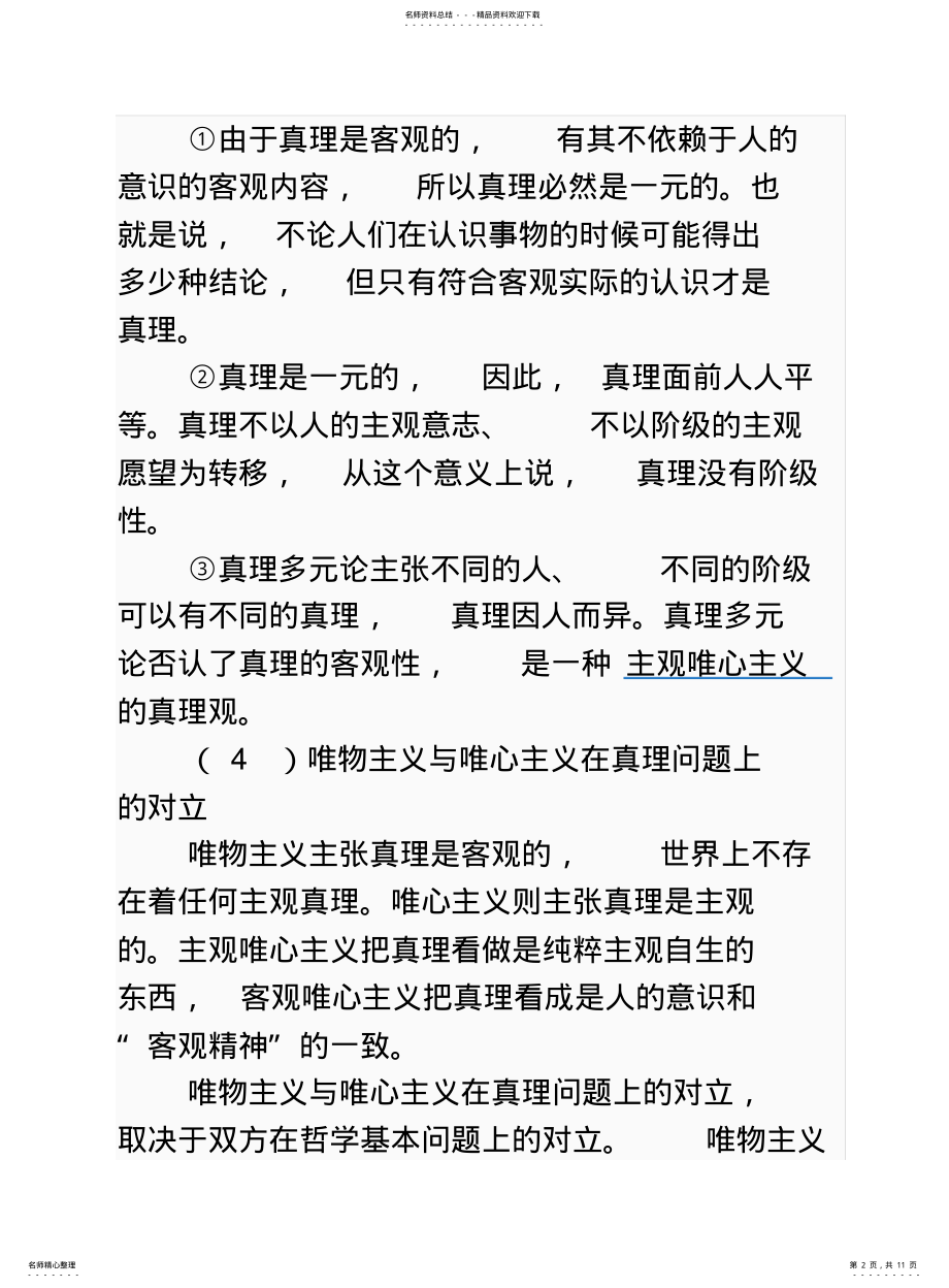 2022年马克思主义的真理观 .pdf_第2页