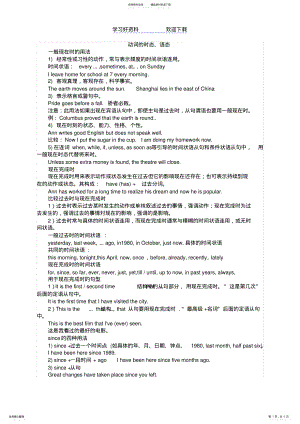 2022年高中英语语法总结大全之动词的时态语态 .pdf