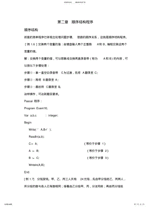 2022年顺序结构程序 4.pdf