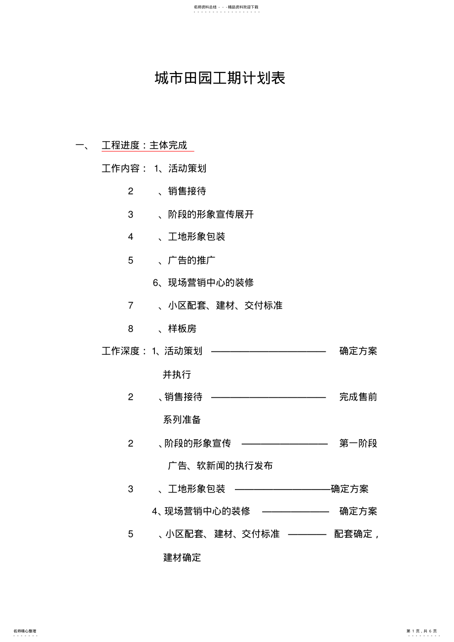 2022年项目推广时间表 .pdf_第1页