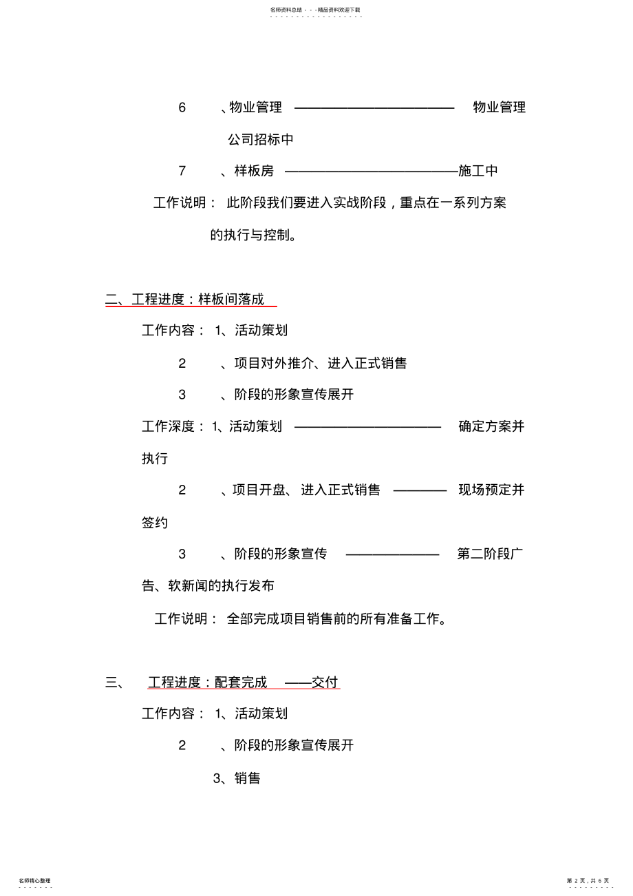 2022年项目推广时间表 .pdf_第2页