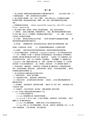 2022年嵌入式Linux实时操作系统习题总结 .pdf