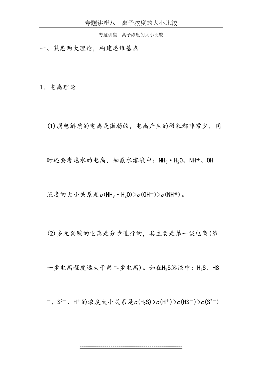 离子浓度的大小比较.doc_第2页