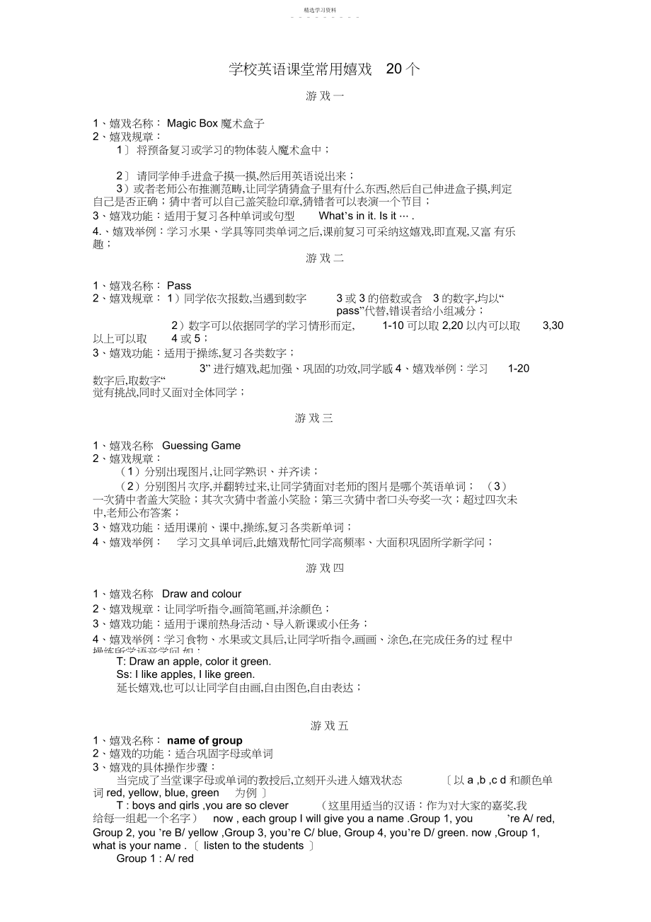 2022年小学三年级英语课堂常用游戏.docx_第1页