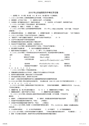 2022年山东省莱芜市中考化学试卷 .pdf