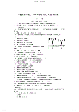 2022年宁夏中考物理试题及答案 .pdf