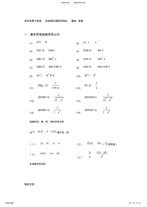 2022年常用的求导和定积分公式 .pdf