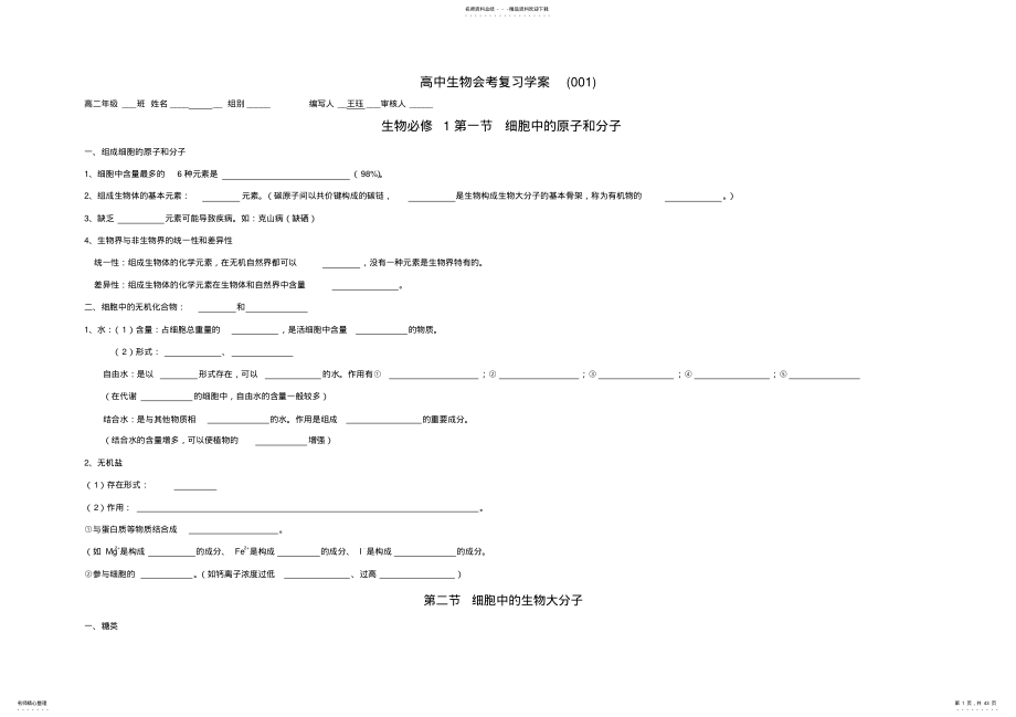 2022年高中生物会考复习学案 .pdf_第1页