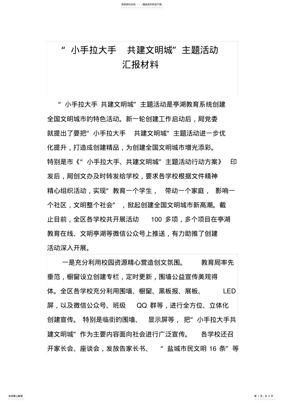 2022年小手拉大手共建文明城 .pdf_第1页