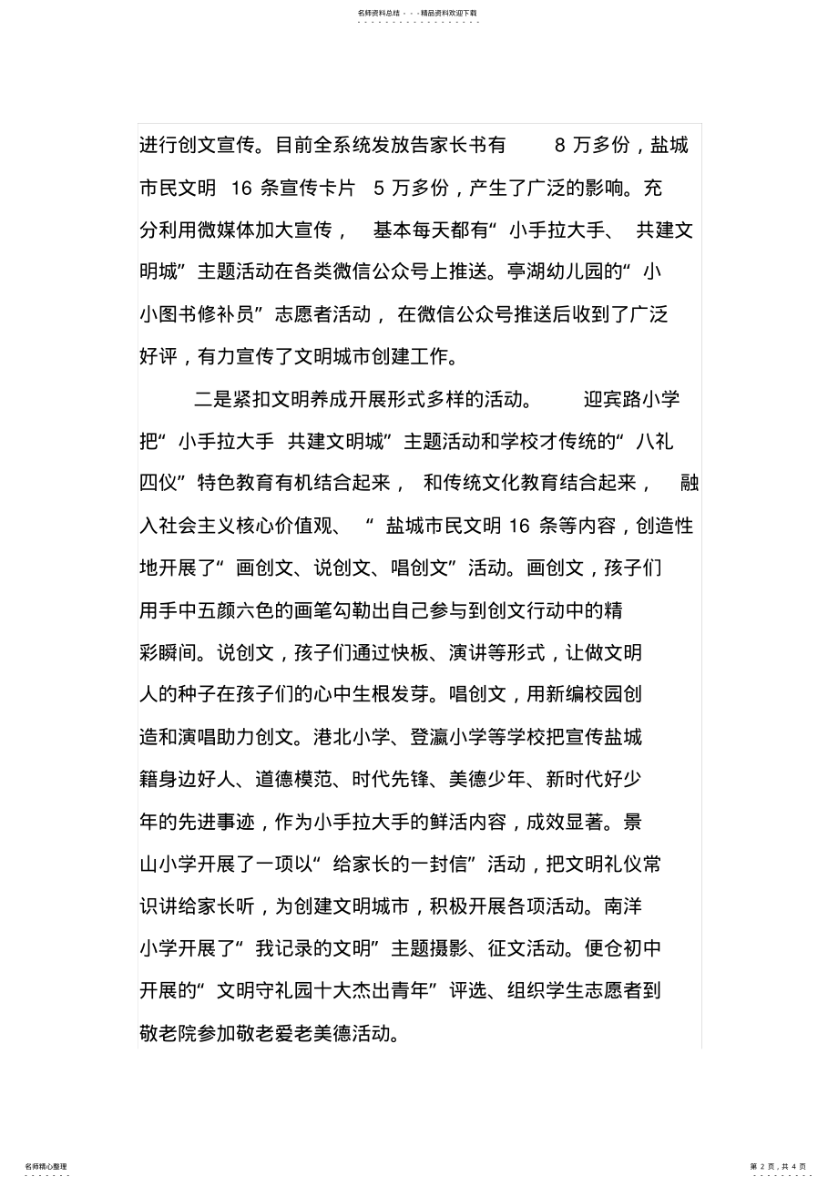 2022年小手拉大手共建文明城 .pdf_第2页