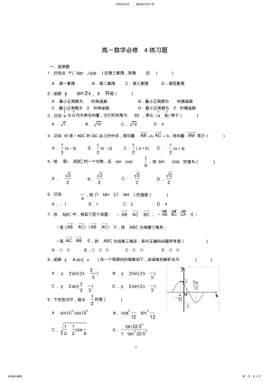 2022年高一数学必修练习题 3.pdf