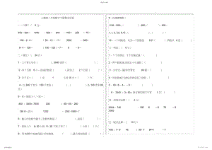 2022年小学二年级下册数学期末试卷共套.docx